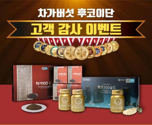 고려인삼바이오 차가버섯 후코이단, 연말 최대 가격 할인 실시