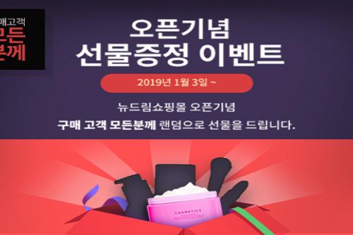 충청 바이오텍 중앙미생물연구소-뉴드림쇼핑몰, 업무 협약 체결