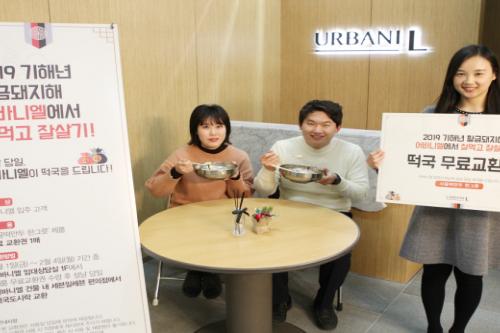 롯데자산개발, 혼설족 떡국 이벤트 마련
