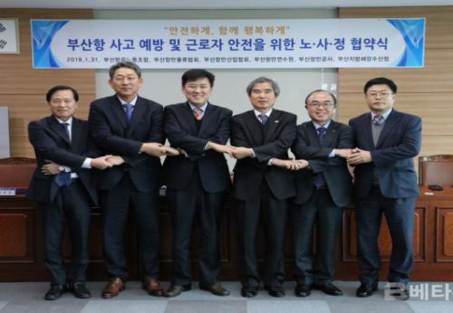 사람 중심, 재해 없는 부산항 위해 노사정 손 잡았다
