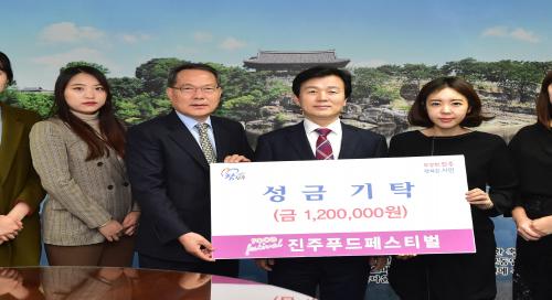 진주푸드페스티벌, 불우 이웃돕기 위해 행사 수익금 기탁
