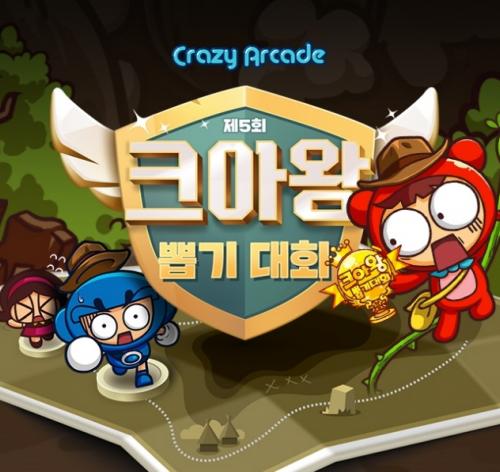크레이지아케이드, 제5회 토너먼트 대회 개최