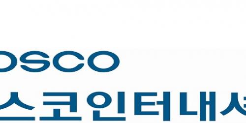 포스코대우, ‘대우’ 꼬리표 떼고 포스코인터내셔널 새출발