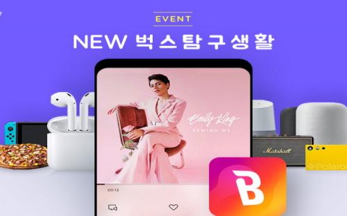 벅스, 앱 5.0 출시 기념 벅스탐구생활 실시