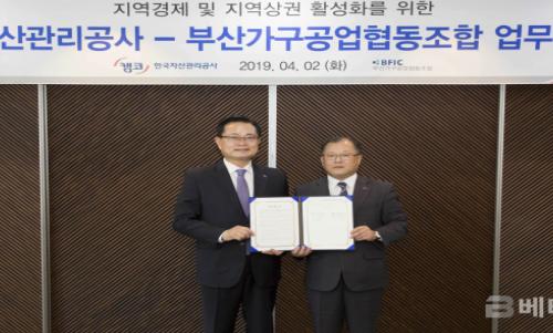 캠코, 부산가구공업협동조합과 맞손