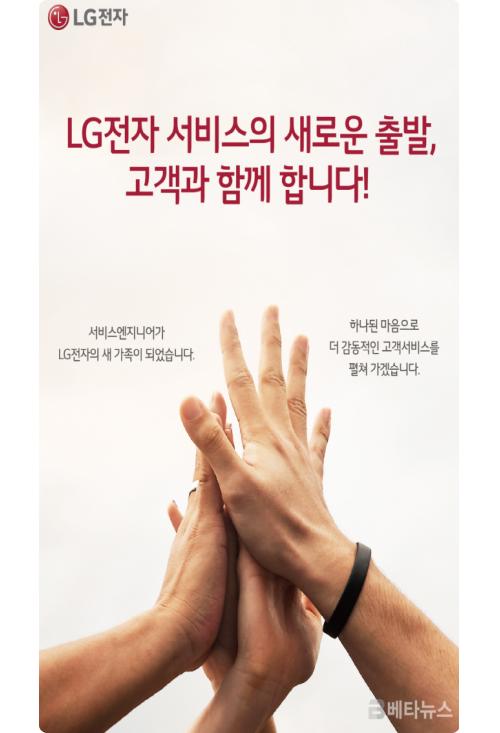 LG전자, 서비스센터 직접고용 5개월여 만에 완료