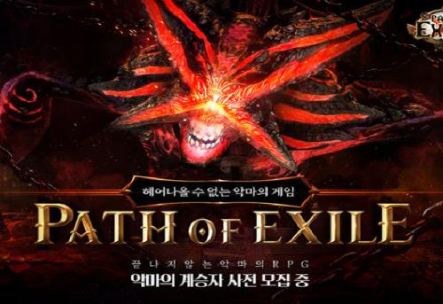 패스 오브 엑자일, 헤어나올 수 없는 게임성의 글로벌 인기작