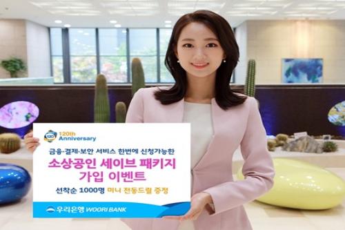 우리銀, 사업·창업 시 맞춤 ‘금융·결제·보안’ 서비스 안내