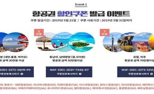  놓쳤다고 포기해선 안되는 모두투어 메가세일…할인권 아직 있다
