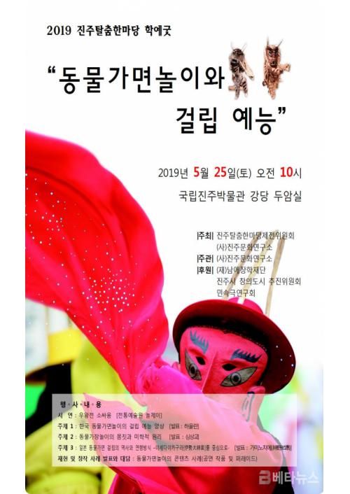 진주문화연구소, 탈춤 학예굿 개최