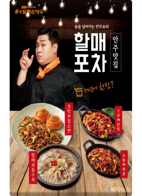 bhc 큰맘할매순대국, 포차 핫 메뉴 4종 출시