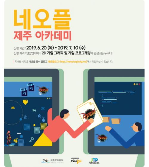 네오플, 인재양성 프로그램 네오플 제주 아카데미 참가자 모집