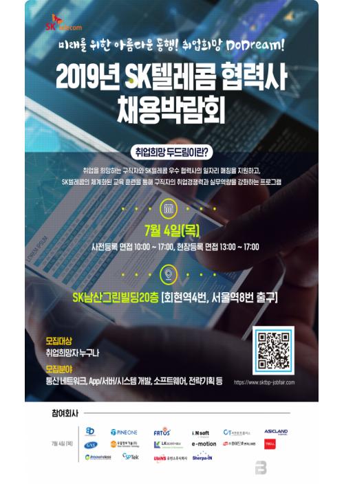 SK텔레콤, 협력사 채용 박람회 개최...5G 협력사 포함 16개사 참여
