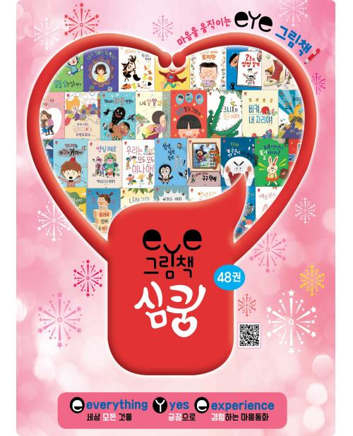 도서출판 아람, 아람 명작문학·아이그림책 심쿵 신간 2종 출시…“기존 동화책과 차별화”