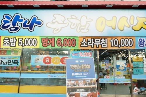 횟집 창업브랜드 탐나종합어시장, 전국 10개 매장 갖춰