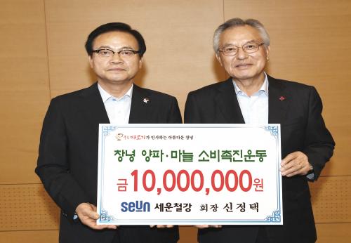[포토] 세운철강 신정택 회장, 창녕군에 성금기탁