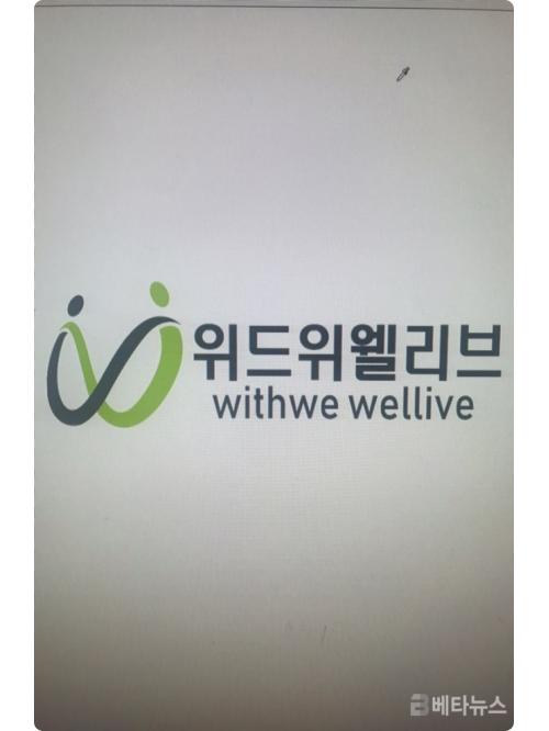 웰리브·디유비유포, 블록체인 기반 근로자 복지 위한 쇼핑몰 구축 나서