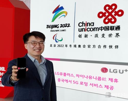 LG유플러스, 차이나유니콤과 중국서 5G 로밍 서비스 개시