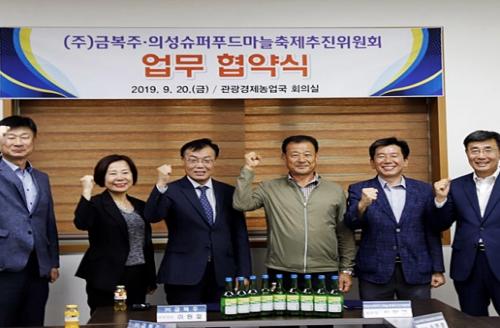 금복주, 제2회 의성슈퍼푸드마늘축제 홍보 업무협약
