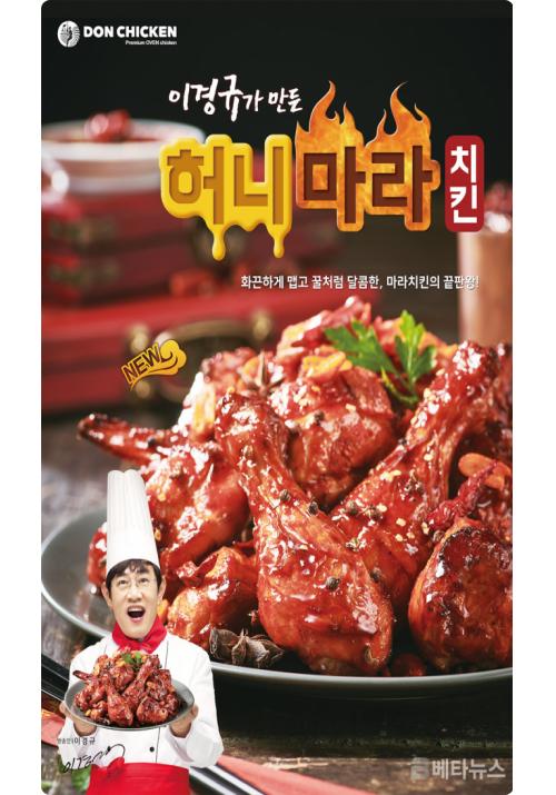 돈치킨 ‘허니마라치킨’, 전체 매출 40% 차지...대표 메뉴 등극