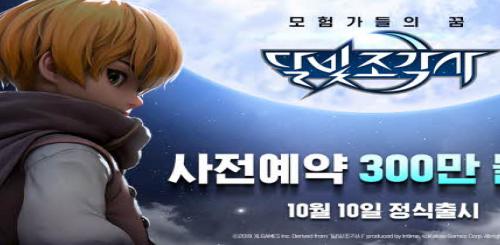 달빛조각사 사전예약 300만 돌파, 10월 10일 정식 출격