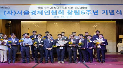 서울경제인협회, 창립 6주년 기념식 성료