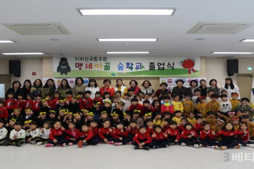 지리산국립공원, ‘맹세이골 숲학교’ 영광스런 졸업식