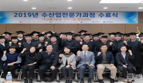부경대, 2019 수산업전문가과정 수료식 개최