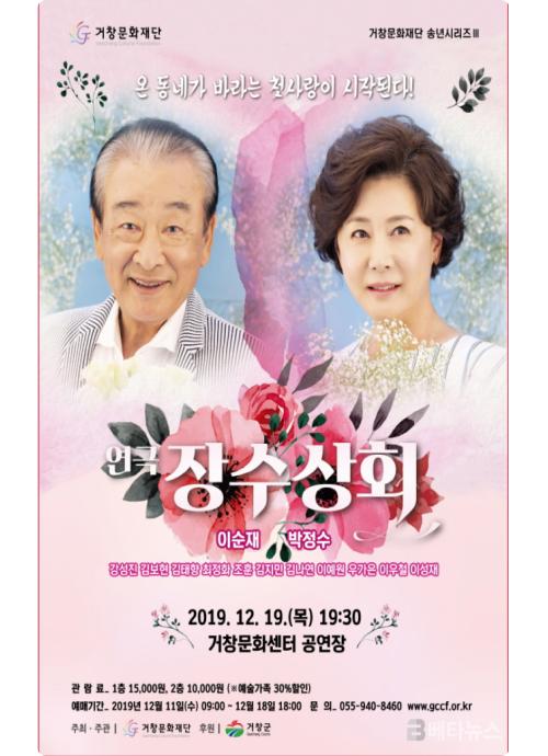 [거창군 브리핑] 거창문화재단, 송년시리즈 공연 등