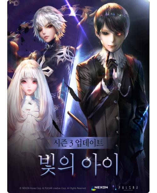 린: 더 라이트브링어, 신규 에피소드 빛의 아이 업데이트