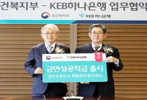 KEB하나은행 담배 싹뚝…금연성공 적금 출시