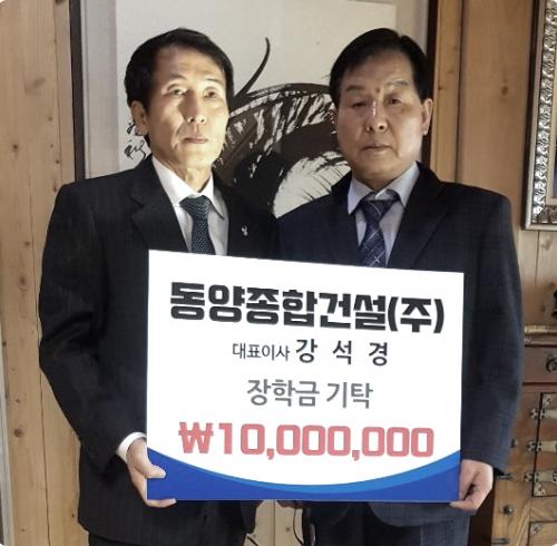 [창녕군 브리핑] 동양종합건설, 장학금 기탁 등
