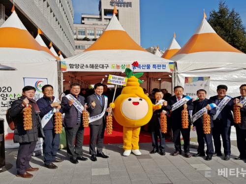 지리산 함양 명품 농특산물 부산 소비자 만났다