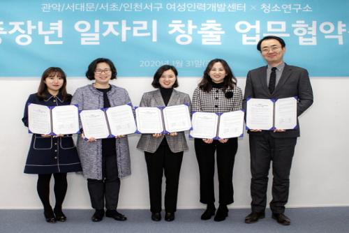 청소연구소, 관악-서대문-서초-인천서구 여성인력개발센터와 업무 협약 체결