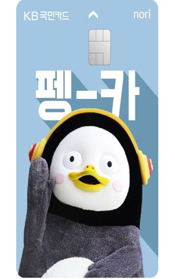 KB국민카드, 펭수 노리 체크카드 출시