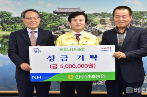코로나19 대응에 진주원예농협 성금기탁