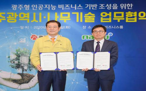 광주시, 클라우드 솔류션 전문기업 나무기술, 광주에 연구개발법인 설립 추진