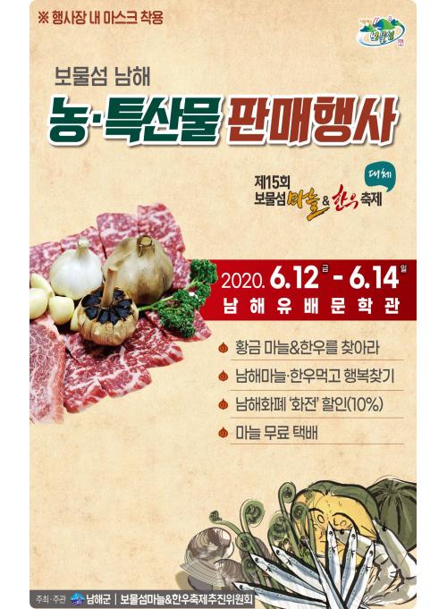 “즐거움 가득한 ‘보물섬 남해’ 가자”