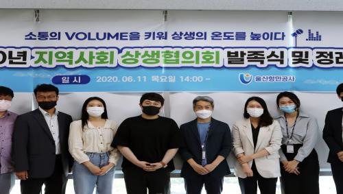 울산항만공사, 소통에서 지역 상생의 길 찾는다