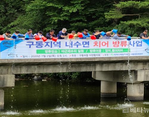 새울본부, 서생면 구동지역 내수면 치어방류사업 지원