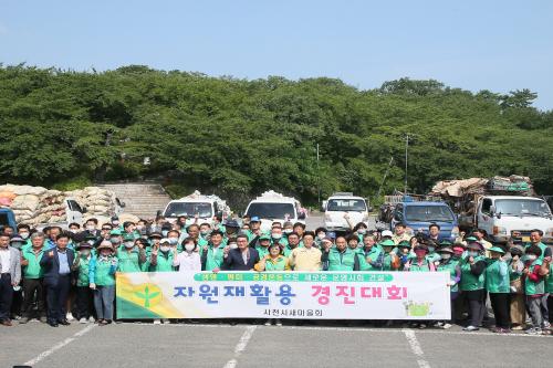 사천시새마을회, 상반기 자원재활용 경진대회