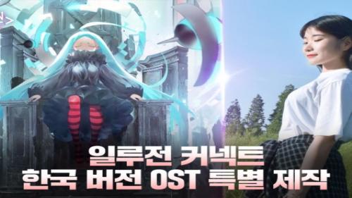 일루전 커넥트, 발라듀엣의 목소리로 담아낸 OST 프로모션 영상 공개