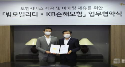 KB손보·빔모빌리티 제휴…공유 전동킥보드 보험 개발