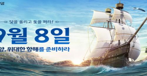 검은사막 모바일, 대양: 위대한 항해 9월 8일 업데이트 예고