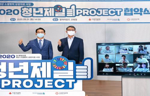 SC제일은행, 청년제일프로젝트 12개 기업 선정