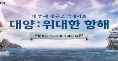 검은사막 모바일, 대양 및 신규 서버 공개 임박