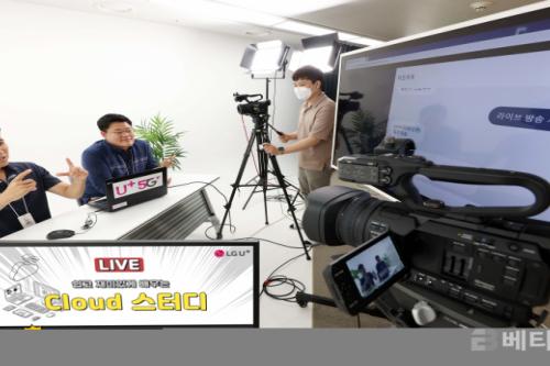 LG유플러스, 디지털 트랜스포메이션 위해 클라우드 전문가 교육 실시