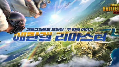배틀그라운드 모바일, 리마스터된 에란겔 공개