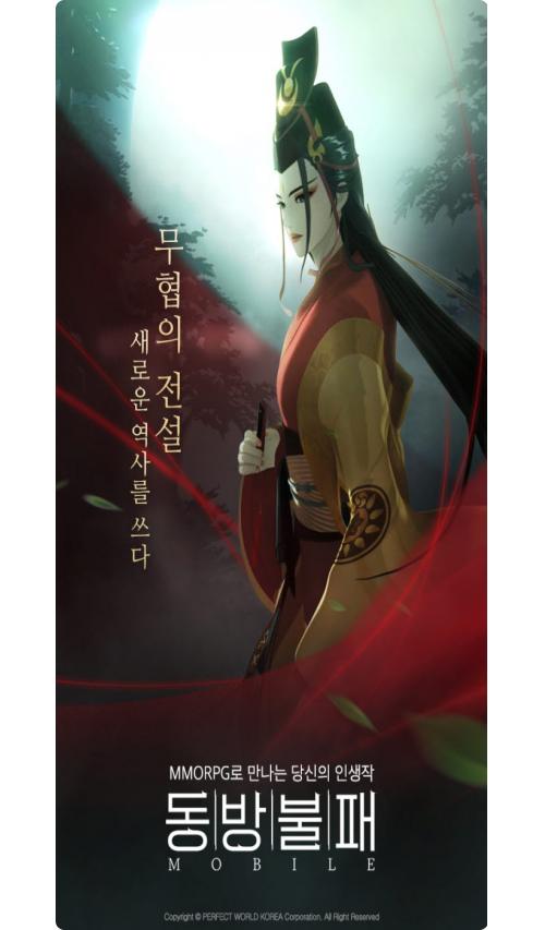동방불패 모바일, 새로운 원작 재현과 향수 자극하며 인기몰이