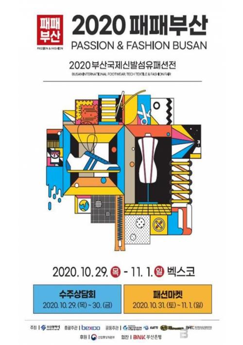 부산시, 2020 패패부산 개최